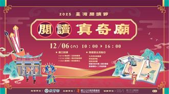 樂成宮、元保宮、鎮瀾宮開講台灣閱讀節