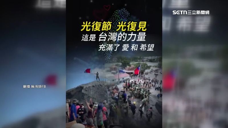 光復災後仍在重建，卻傳出有民眾自辦「募款音樂會」