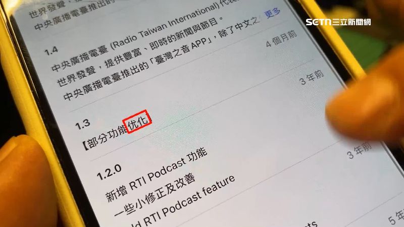 央廣的app也出現簡體字