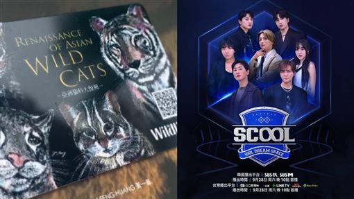 三立《亞洲貓科大復興》、《SCOOL》奪金