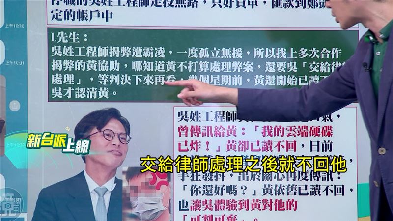 鏡週刊報導，央廣吳姓工程師和黃國昌多次合作，但找他揭弊爆料，卻「已讀不回」。（圖／翻攝新台派上線）
