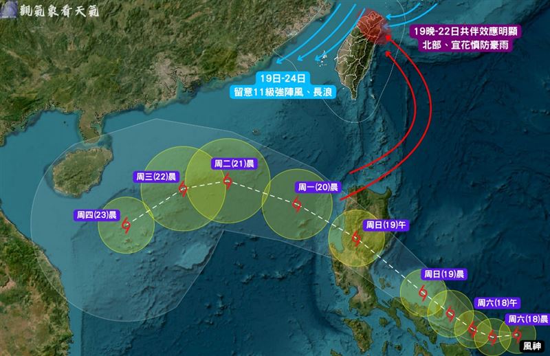風神颱風已於清晨形成，將穿過菲律賓中部陸地並進入南海。（圖／翻攝自觀氣象看天氣）