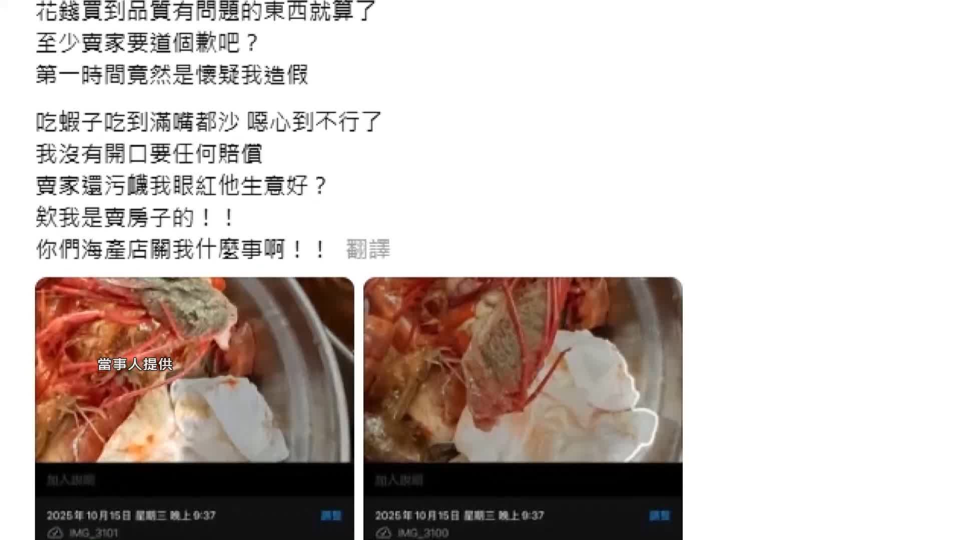 業者處理的態度讓當事人難以接受，才選擇把經過交給社會公評。（圖／當事人提供）