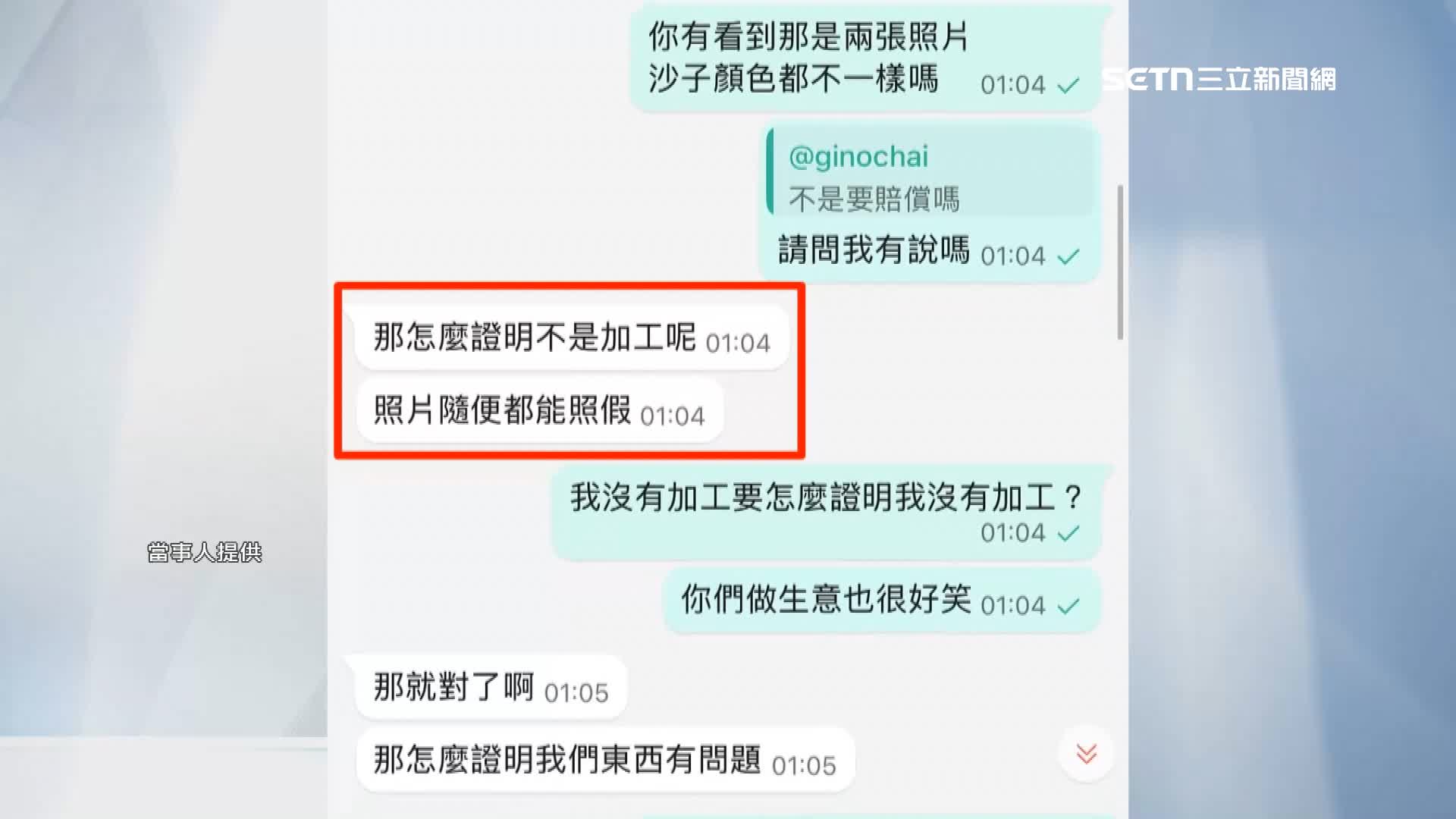當事人被賣家質疑照片造假。（圖／當事人提供）