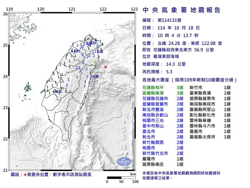 10：04規模5.3地震　最大震度3級（圖／氣象署）
