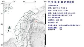 10:10花蓮發生規模4.1地震。（圖／翻攝自氣象署）