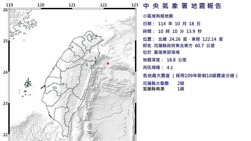 10:10花蓮發生規模4.1地震。（圖／翻攝自氣象署）