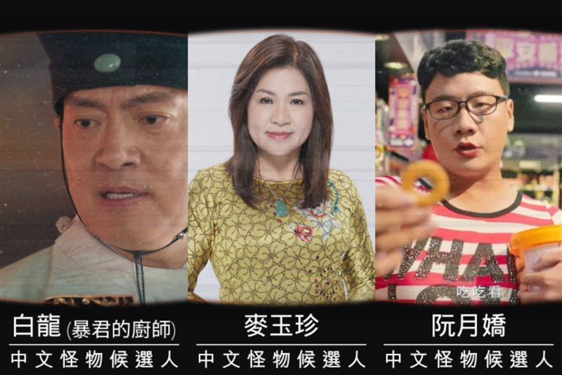 非官方幻想企劃《中文怪物》夢幻名單投票 Fanpokka邀請你來選。（圖／Fanpokka提供）