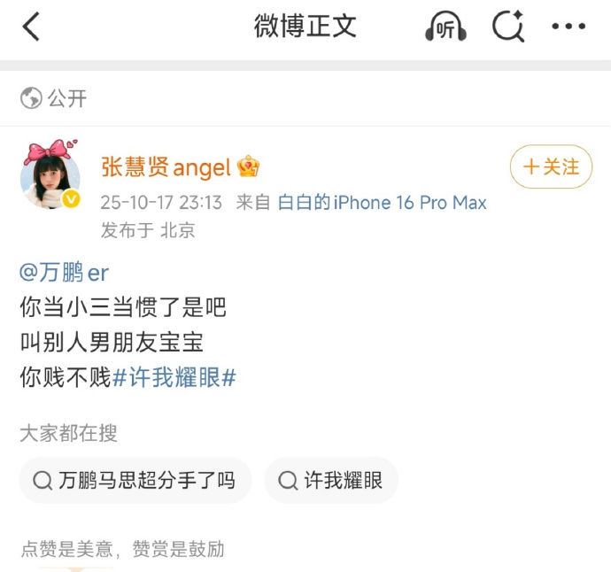 百萬網紅張慧賢發文控女星萬鵬當小三。（圖／翻攝自張慧賢微博）