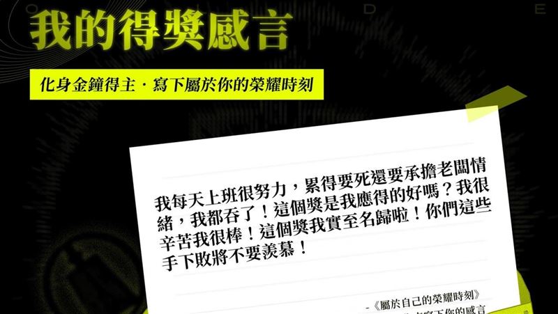 「如果我是金鐘得主」創意感言掀社群討論