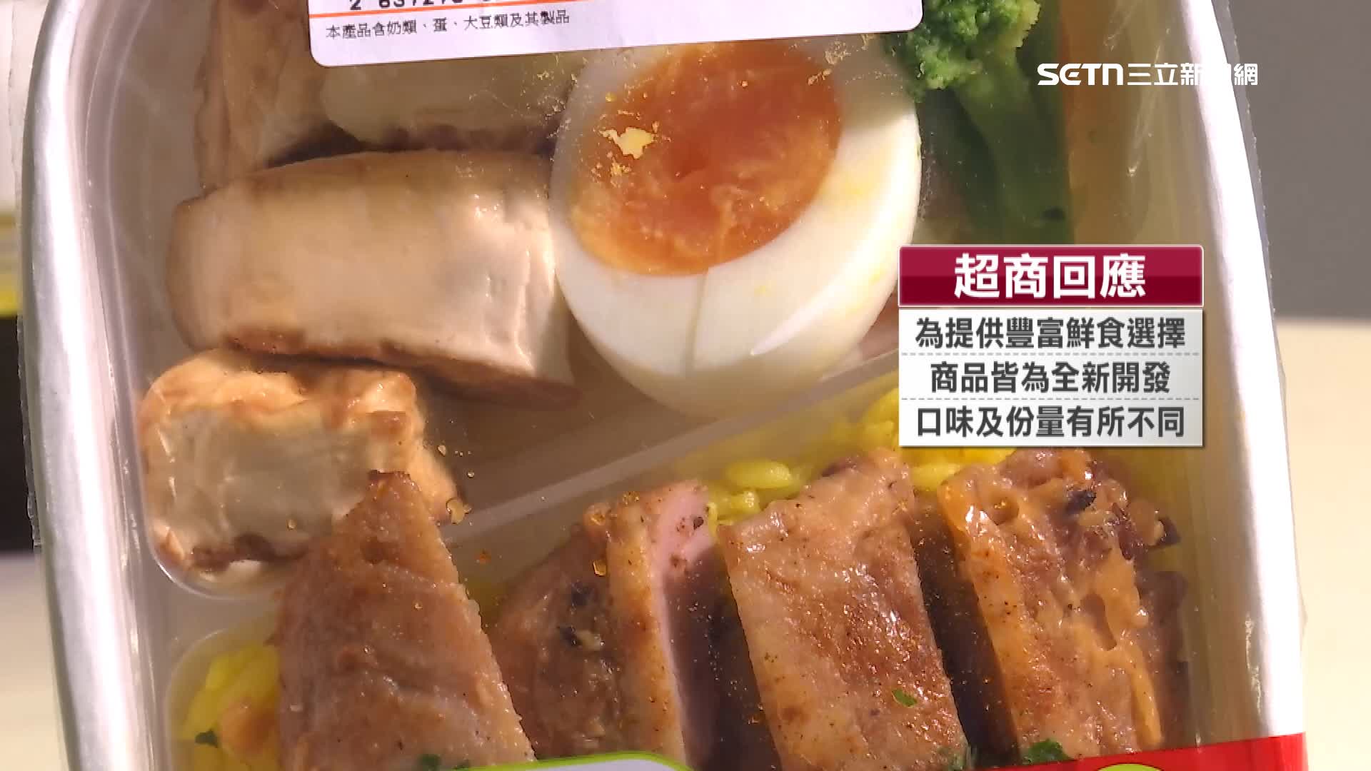 超商做出回應商品皆為全新開發，口味及份量都有所不同