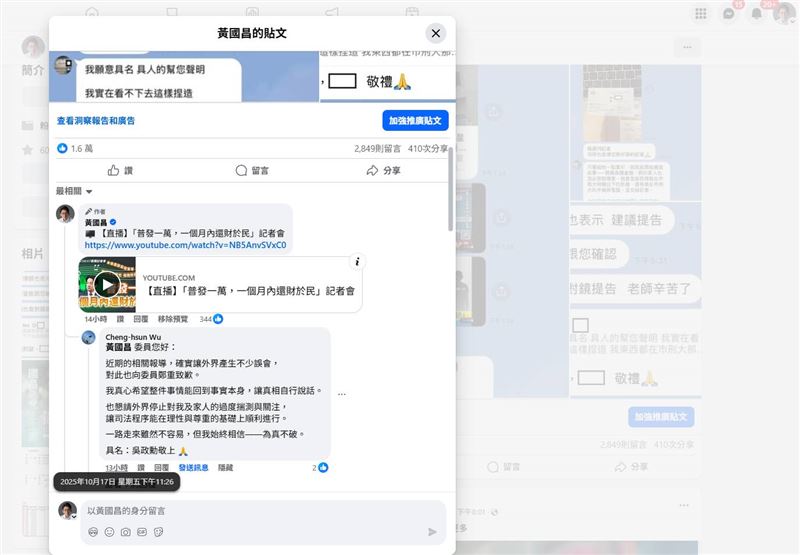黃國昌辦公室曝光，吳姓工程師在黃國昌貼文下方留言。（圖／黃國昌辦公室提供）