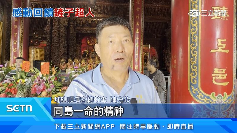 埔鹽順澤宮總幹事出面說明