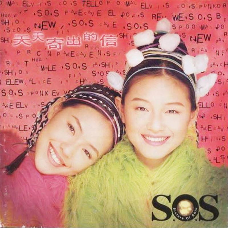 ASOS第二張專輯《天天寄出的信》專輯封面。（圖／翻攝自許常德臉書）