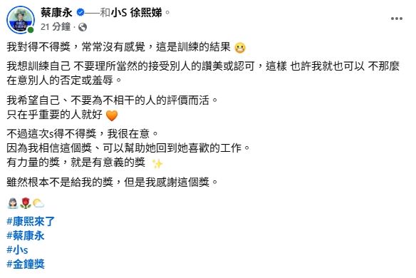 蔡康永坦言「這次s得不得獎，我很在意」。（圖／翻攝自蔡康永臉書）