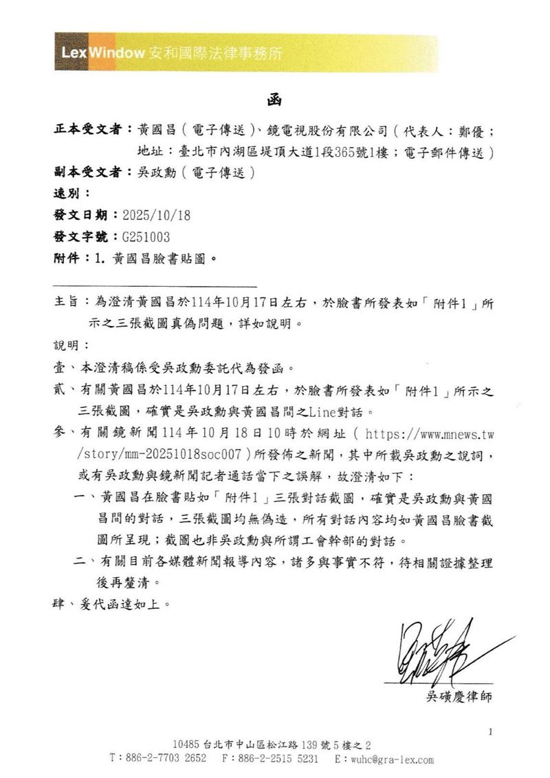 黃國昌秀出吳姓工程師的律師函，稱他貼出的對話截圖都是真的。（圖／翻攝自黃國昌臉書）