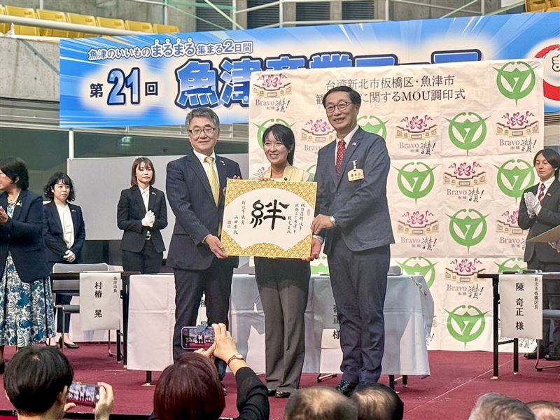在新北市議員山田魔衣協助下，板橋區與日本富山縣魚津市18日正式簽署觀光交流合作備忘錄（MOU），象徵兩座城市的情誼與合作邁入新階段。（圖／翻攝畫面）