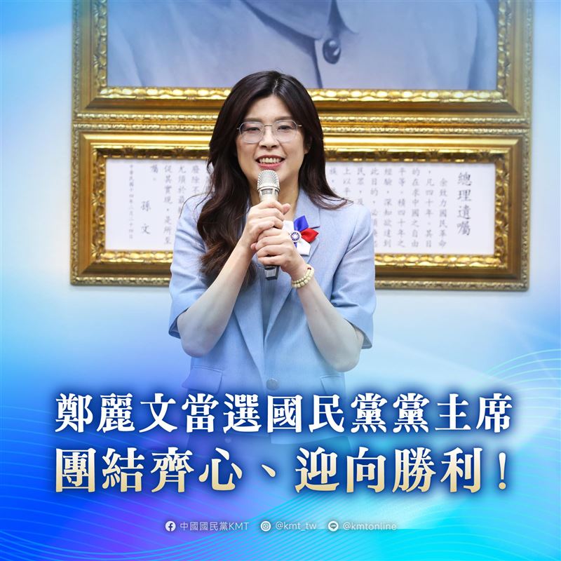 前國民黨立委鄭麗文當選新任國民黨主席。（圖／翻攝自中國國民黨臉書）