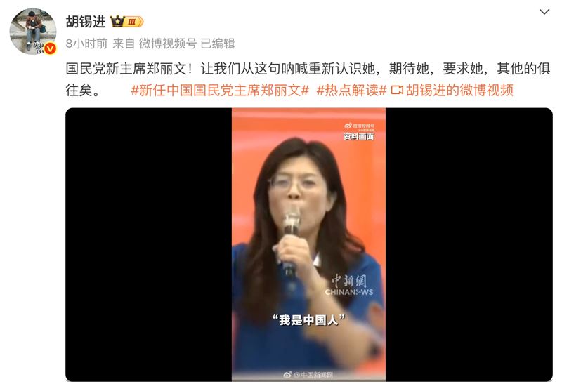 鄭麗文當選中國國民黨主席，「中共戰狼」胡錫進發文表示「期待她」。（圖／翻攝自胡錫進微博）