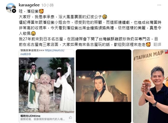 飾演「幻波公子」的李承泰貼文掀起一陣回憶殺（圖／翻攝自Threads @karaagelee）