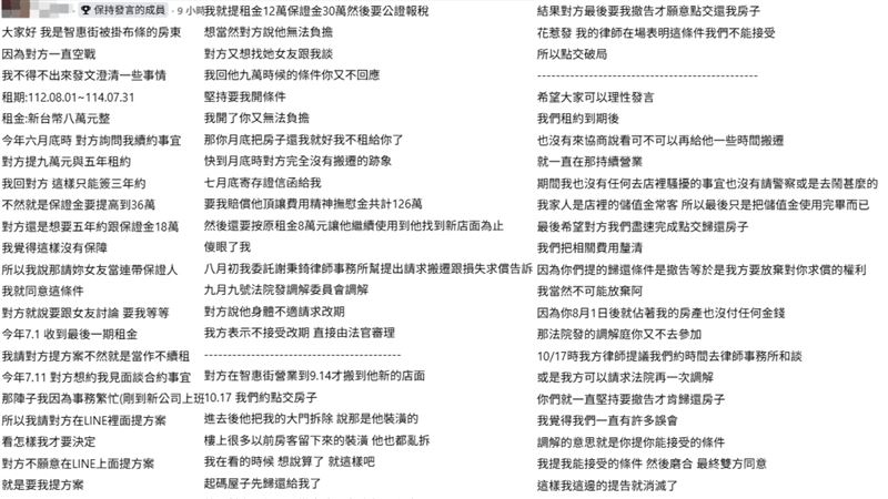 房東完整文章。（圖／臉書社團）