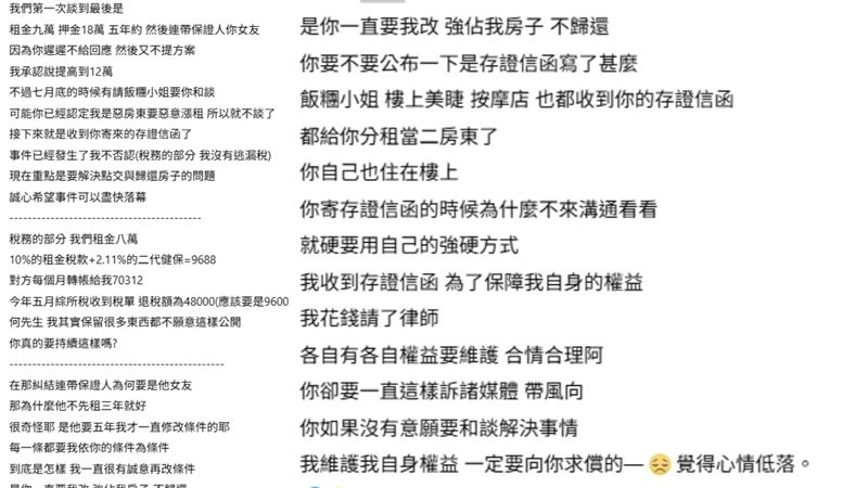 房東表示，房客堅持要五年約、只願繳18萬保證金，談判陷入僵局，他才提出「女友擔任連帶保證人」的方案，「他說要討論一下就沒下文。」之後他再度主動詢問，未得到明確回覆。直到7月，他要求對方提具體方案未果，才提出「租金12萬、保證金30萬、需公證報稅」的新條件。（圖／臉書社團）