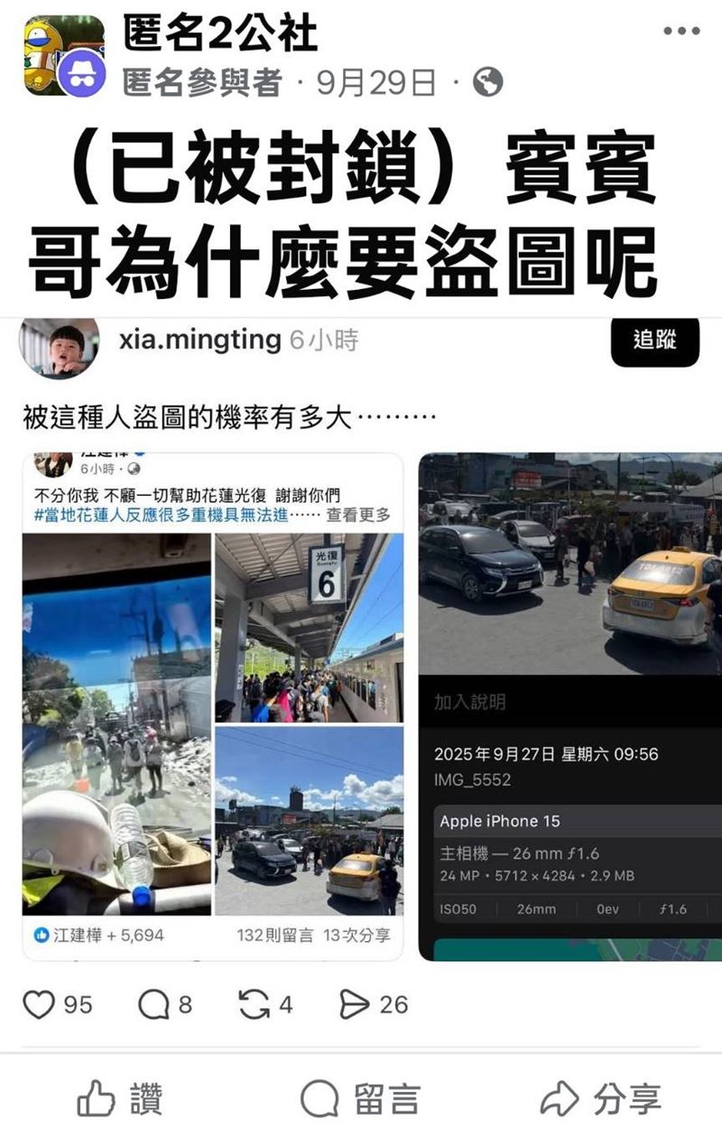 網友出面爆料賓賓哥救災照片是盜圖。（圖／翻攝自《匿名2公社》）