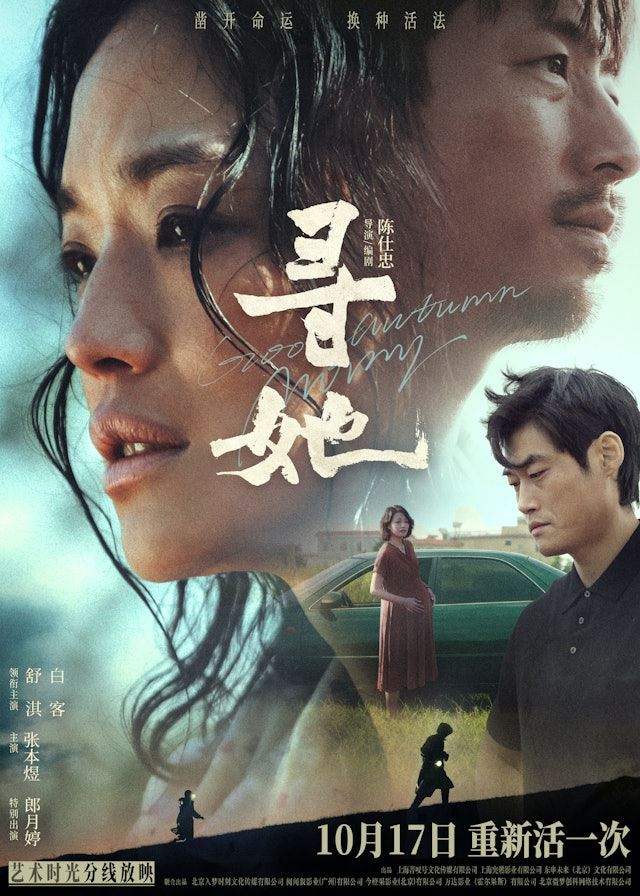 舒淇的電影《尋她》在10月17日上映日突然被撤檔。（圖／翻攝自微博）