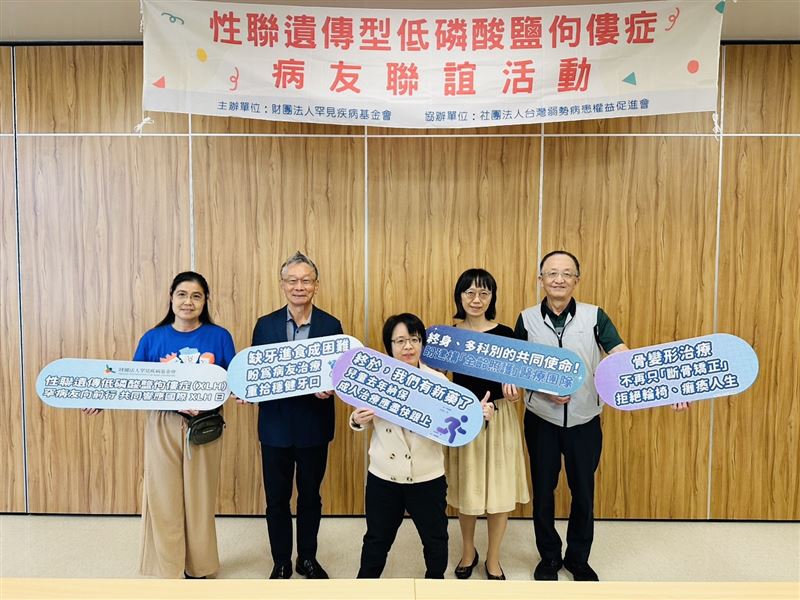 罕見疾病基金會與病友聯誼會邀三科臨床專家,「國際 XLH 日」共呼關注成人患者的治療需求,讓 XLH 全齡照護不中斷。(圖/罕病基金會提供)