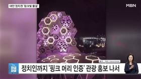 BLACKPINK,高雄,粉紅。（圖／翻攝MBN YT）