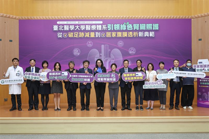 北醫大醫療體系以綠色腎臟照護響應國家政策,推動居家透析與碳足跡減量,打造永續醫療新典範。(圖/北醫大提供)