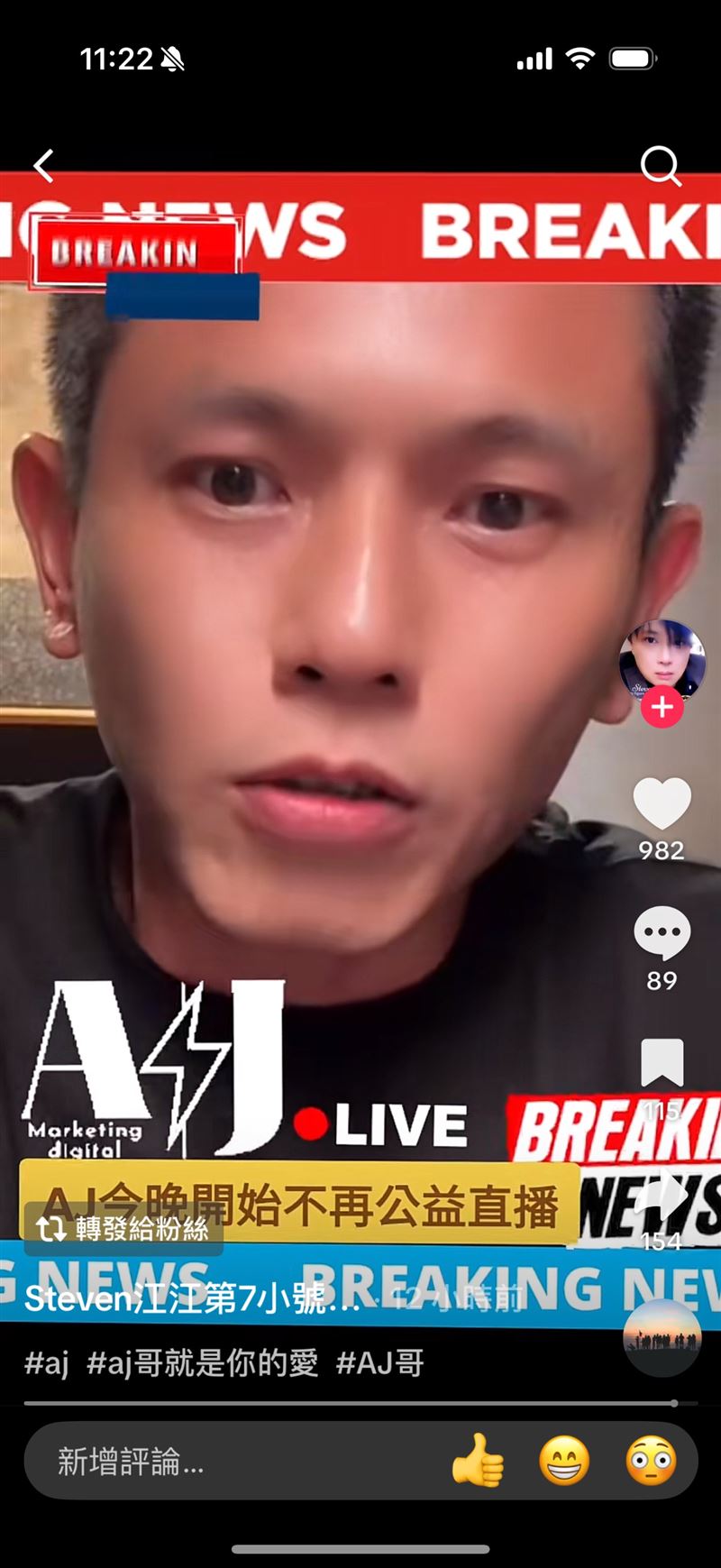 AJ哥突宣布停止公益直播（圖／翻攝抖音、圤智雨提供）