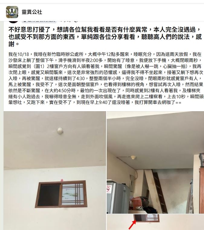 有網友分享近期在辦公室睡覺時發生的靈異故事。（圖／靈異公社）