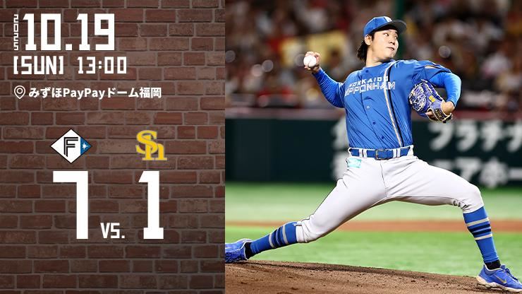 日職高潮系列賽G5火腿7：1大勝軟銀。（圖／翻攝自日本火腿 X）