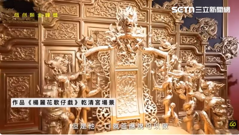 81歲製景師葉輝龍獲得第60屆金鐘獎特別貢獻獎。圖為葉輝龍作品