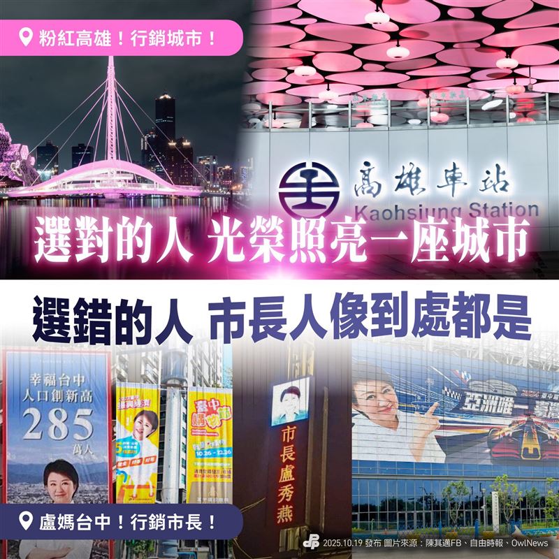 民進黨以高雄行銷城市、台中行銷市長對比（圖／翻攝自民進黨臉書）