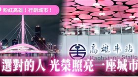 民進黨以高雄行銷城市、台中行銷市長對比（圖／翻攝自民進黨臉書）
