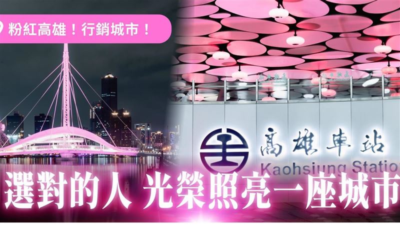 高雄粉紅行銷韓媒大讚　綠拿台中對比酸爆
