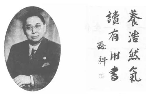 孫科書法作品，「養浩然氣，讀有用書」是其一生信條。（圖／翻攝維基百科）