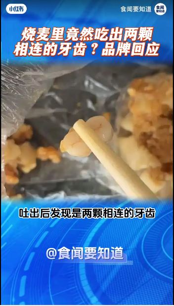 除了上海，在廣東東莞也有對父女在早餐店的燒賣吃到兩顆牙。（圖／翻攝自小紅書 @食聞要知道）
