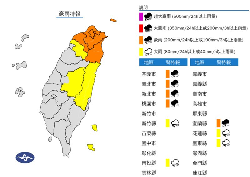 氣象署發布9縣市豪雨特報。（圖／中央氣象署）