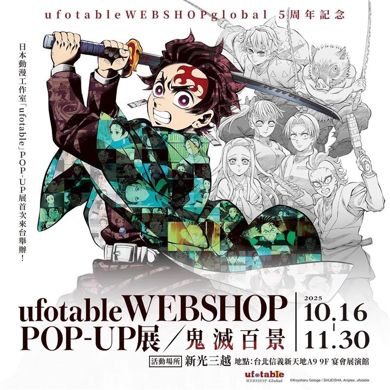 鬼滅之刃「ufotable POP-UP展／隊士百景」展覽人氣超夯。（圖／取自新光三越官網）