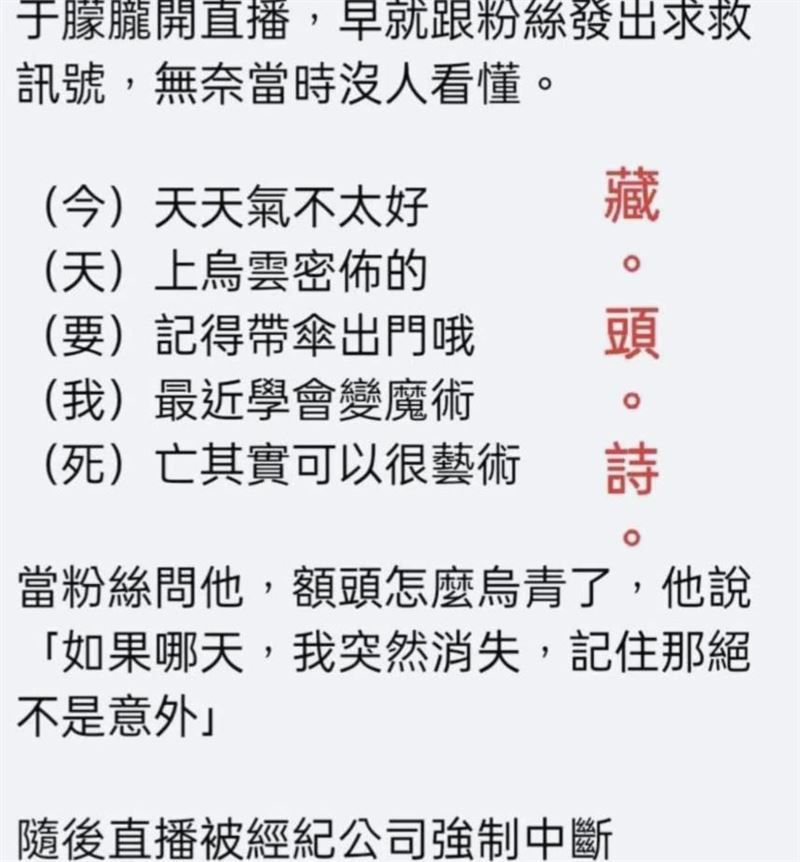網友列出于朦朧在直播中說的話，驚訝發現「今天要我死」的藏頭詩。（圖／翻攝自抖音）