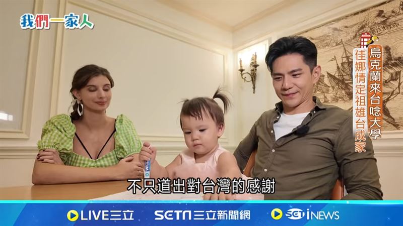 烏克蘭來台唸大學　佳娜情定祖雄在台成家