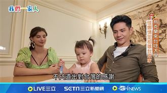 烏克蘭來台唸大學 佳娜情定祖雄在台成家
