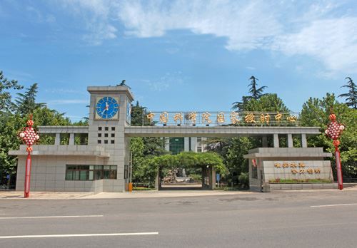 中國國家授時中心大門，北京19日指控，美國政府對授時中心發動網路攻擊，意圖攪亂「北京時間」。（圖／翻攝自中國科學院國家授時中心網站）