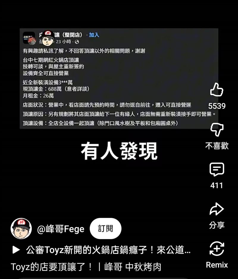 峰哥爆Toyz火鍋店在找人頂讓。（圖／翻攝自峰哥YT）