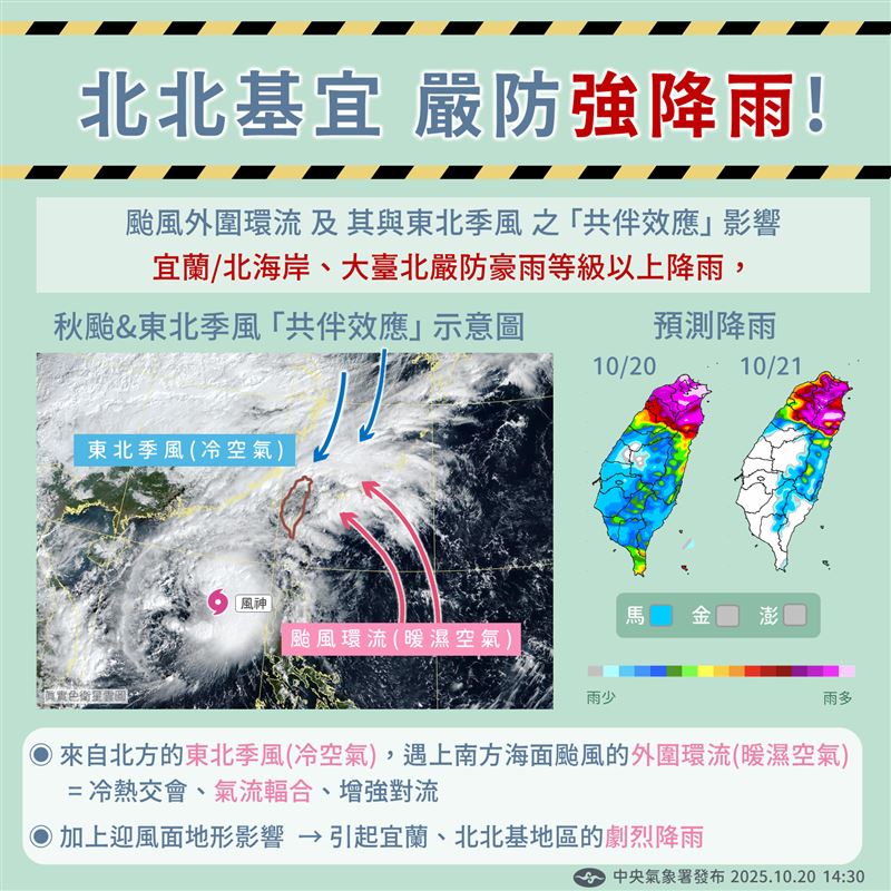 氣象署提醒，大台北地區、基隆及宜蘭要留意強降雨。（圖／氣象署）