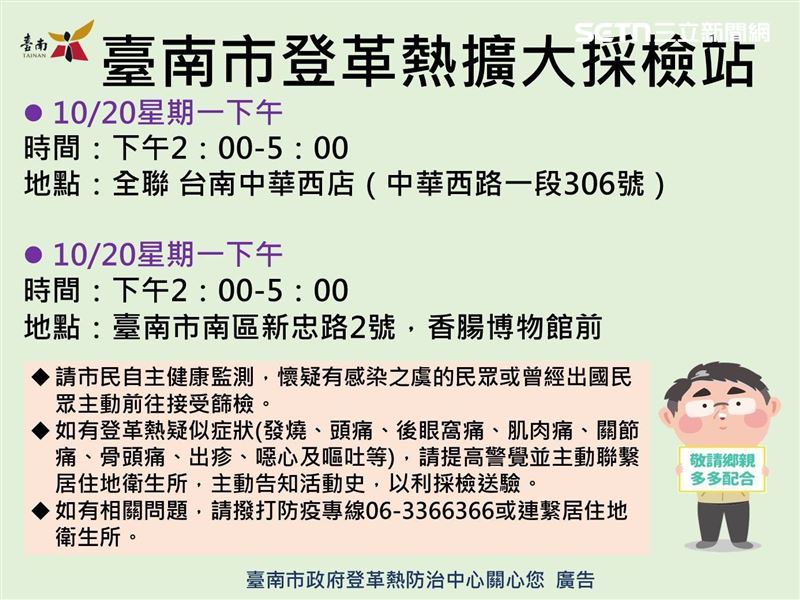台南市衛生局設置擴大篩檢站。（圖／台南市衛生局提供）