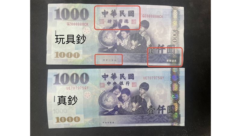道具鈔票與真鈔相比下以假亂真，若沒仔細檢查真的會認錯。（圖／翻攝畫面）